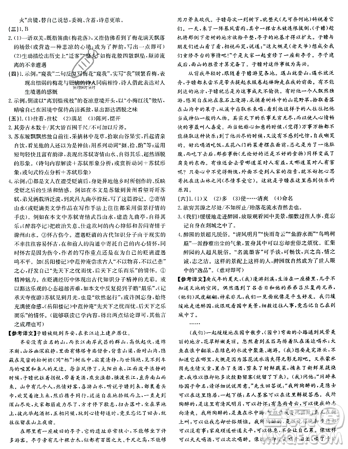 延邊人民出版社2023年秋勵(lì)耘書業(yè)浙江期末九年級(jí)語(yǔ)文上冊(cè)部編版浙江專版答案