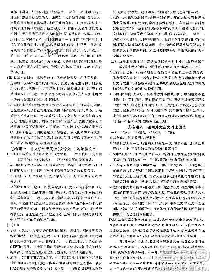 延邊人民出版社2023年秋勵(lì)耘書業(yè)浙江期末九年級(jí)語(yǔ)文上冊(cè)部編版浙江專版答案