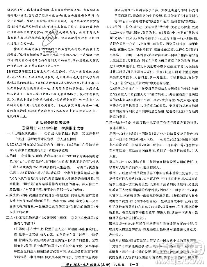 延邊人民出版社2023年秋勵(lì)耘書業(yè)浙江期末九年級(jí)語(yǔ)文上冊(cè)部編版浙江專版答案