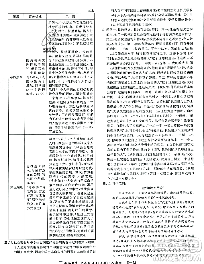延邊人民出版社2023年秋勵(lì)耘書業(yè)浙江期末九年級(jí)語(yǔ)文上冊(cè)部編版浙江專版答案