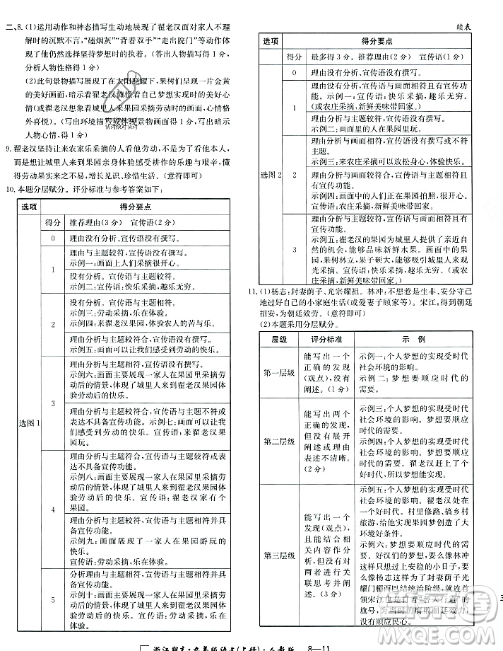 延邊人民出版社2023年秋勵(lì)耘書業(yè)浙江期末九年級(jí)語(yǔ)文上冊(cè)部編版浙江專版答案