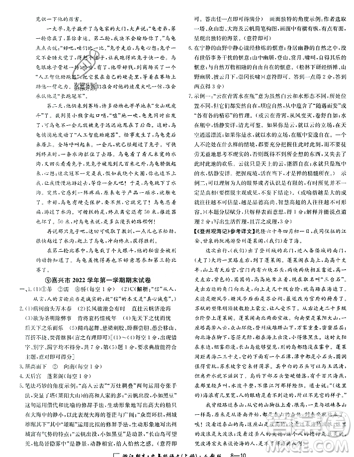 延邊人民出版社2023年秋勵(lì)耘書業(yè)浙江期末九年級(jí)語(yǔ)文上冊(cè)部編版浙江專版答案