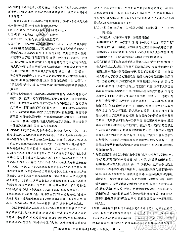 延邊人民出版社2023年秋勵(lì)耘書業(yè)浙江期末九年級(jí)語(yǔ)文上冊(cè)部編版浙江專版答案