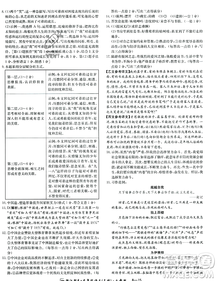 延邊人民出版社2023年秋勵(lì)耘書業(yè)浙江期末九年級(jí)語(yǔ)文上冊(cè)部編版浙江專版答案