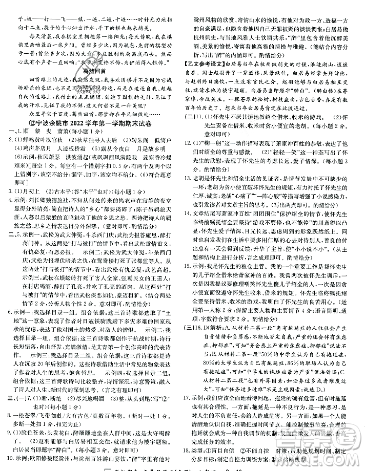 延邊人民出版社2023年秋勵(lì)耘書業(yè)浙江期末九年級(jí)語(yǔ)文上冊(cè)部編版浙江專版答案
