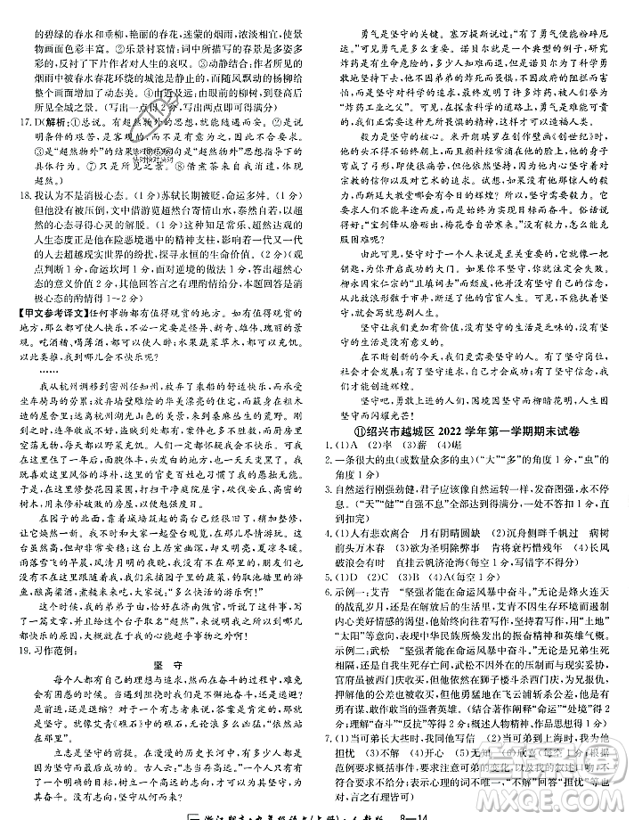延邊人民出版社2023年秋勵(lì)耘書業(yè)浙江期末九年級(jí)語(yǔ)文上冊(cè)部編版浙江專版答案