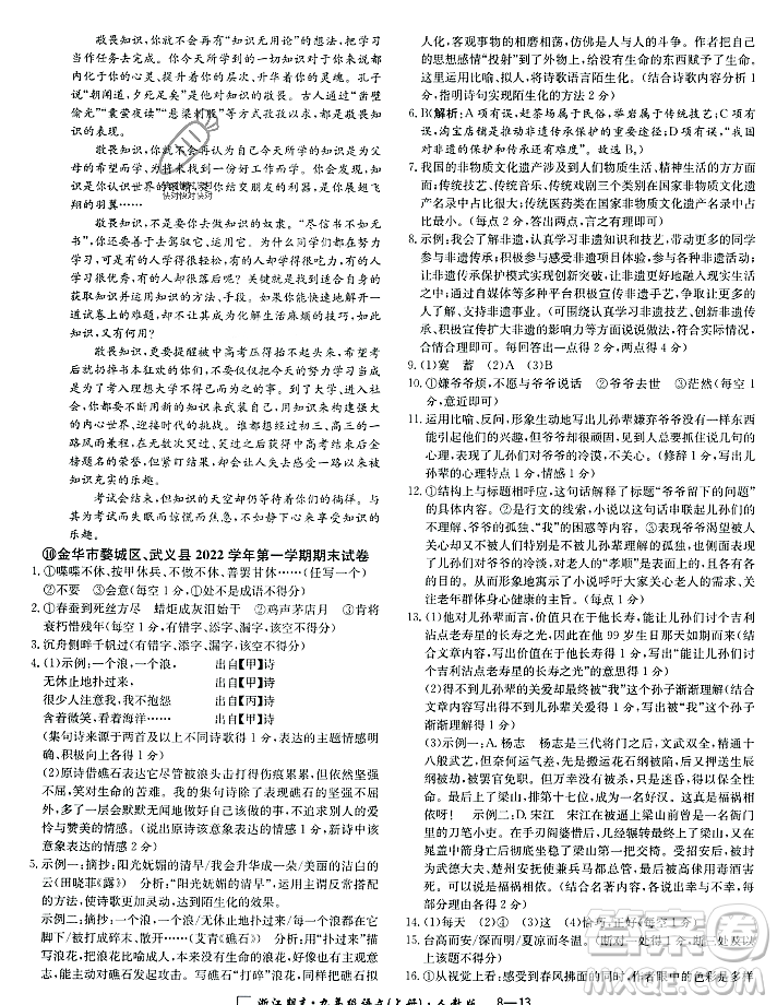 延邊人民出版社2023年秋勵(lì)耘書業(yè)浙江期末九年級(jí)語(yǔ)文上冊(cè)部編版浙江專版答案