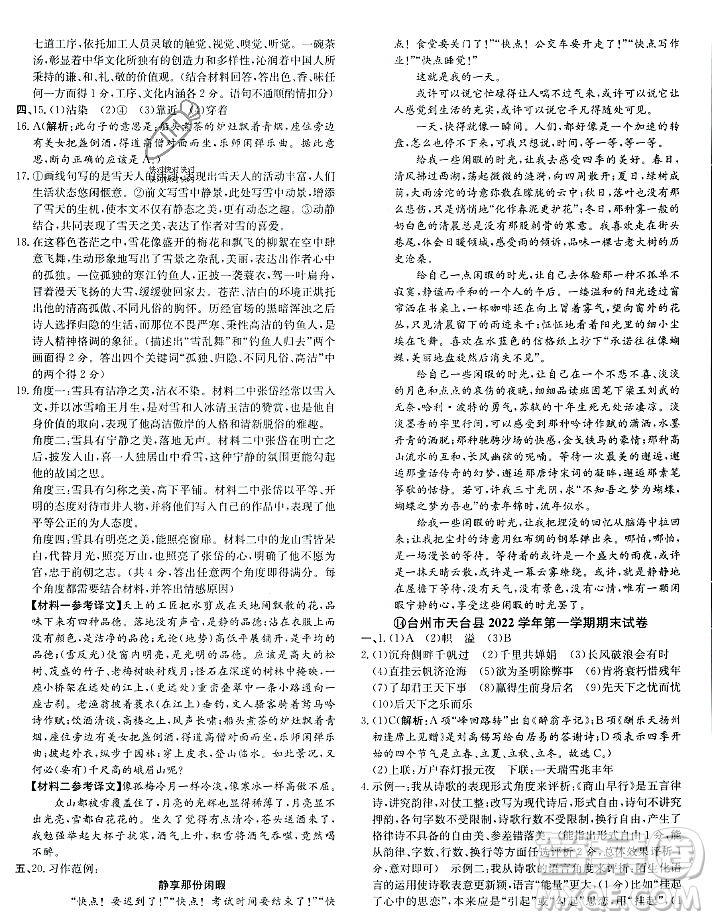 延邊人民出版社2023年秋勵(lì)耘書業(yè)浙江期末九年級(jí)語(yǔ)文上冊(cè)部編版浙江專版答案