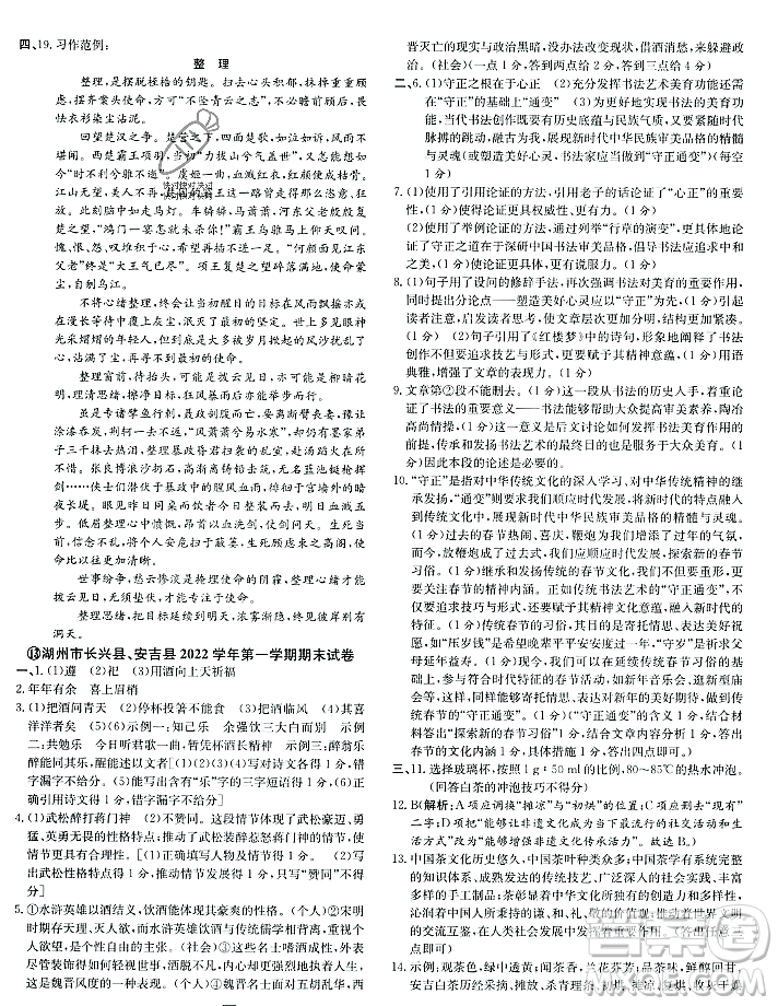 延邊人民出版社2023年秋勵(lì)耘書業(yè)浙江期末九年級(jí)語(yǔ)文上冊(cè)部編版浙江專版答案