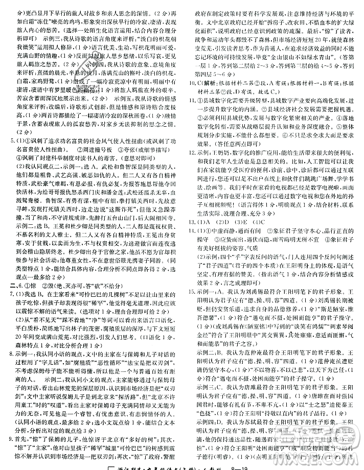 延邊人民出版社2023年秋勵(lì)耘書業(yè)浙江期末九年級(jí)語(yǔ)文上冊(cè)部編版浙江專版答案