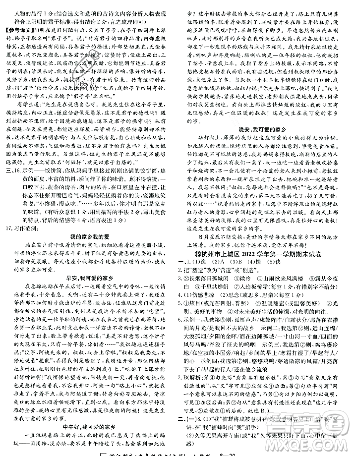 延邊人民出版社2023年秋勵(lì)耘書業(yè)浙江期末九年級(jí)語(yǔ)文上冊(cè)部編版浙江專版答案
