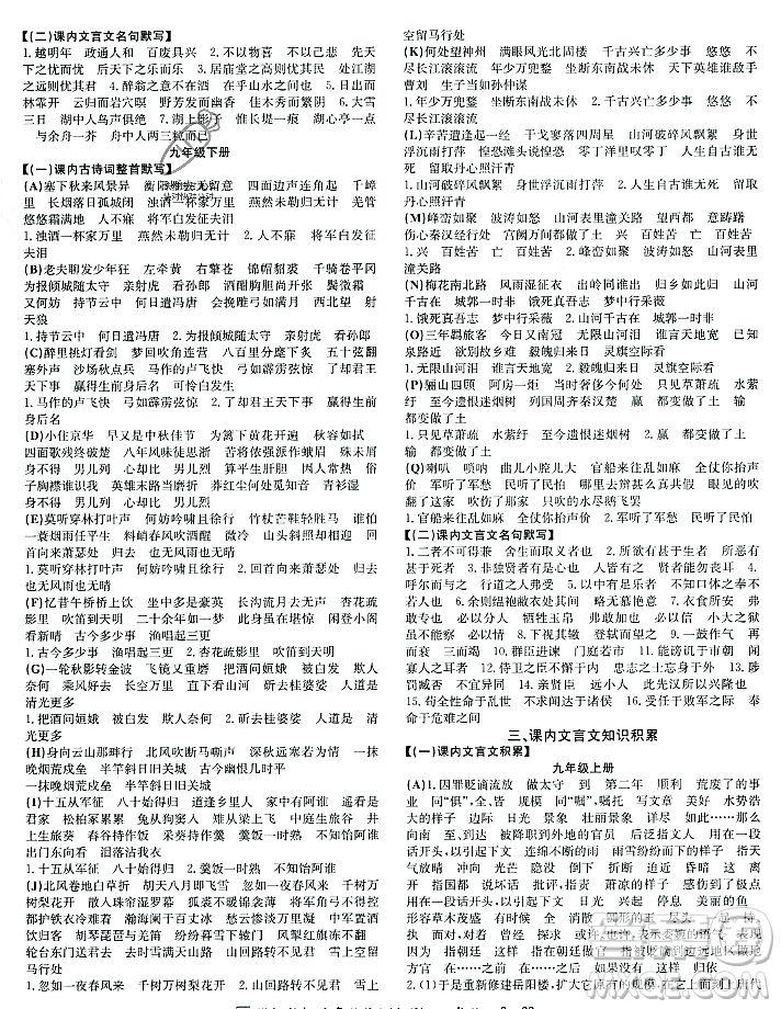 延邊人民出版社2023年秋勵(lì)耘書業(yè)浙江期末九年級(jí)語(yǔ)文上冊(cè)部編版浙江專版答案