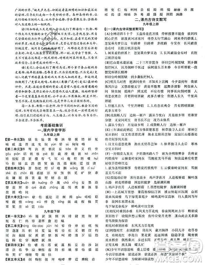 延邊人民出版社2023年秋勵(lì)耘書業(yè)浙江期末九年級(jí)語(yǔ)文上冊(cè)部編版浙江專版答案