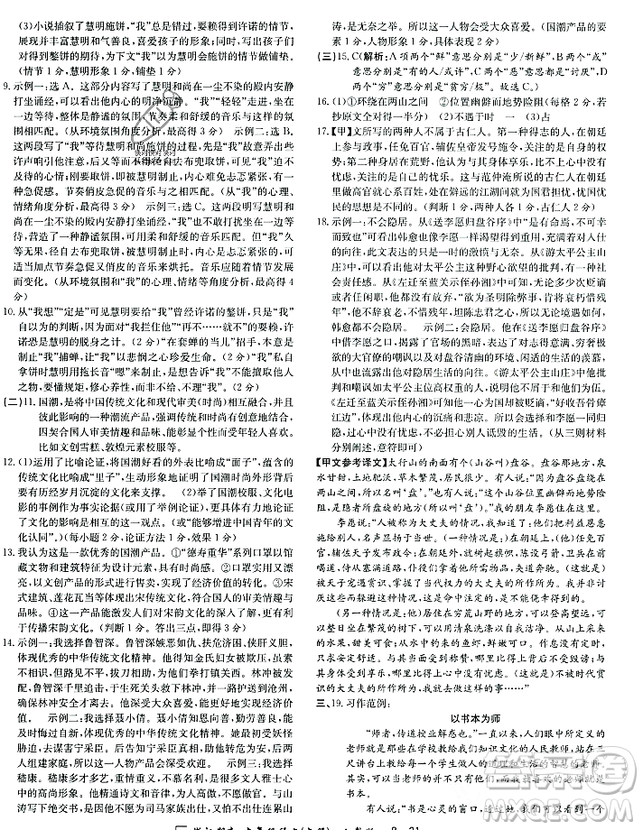 延邊人民出版社2023年秋勵(lì)耘書業(yè)浙江期末九年級(jí)語(yǔ)文上冊(cè)部編版浙江專版答案