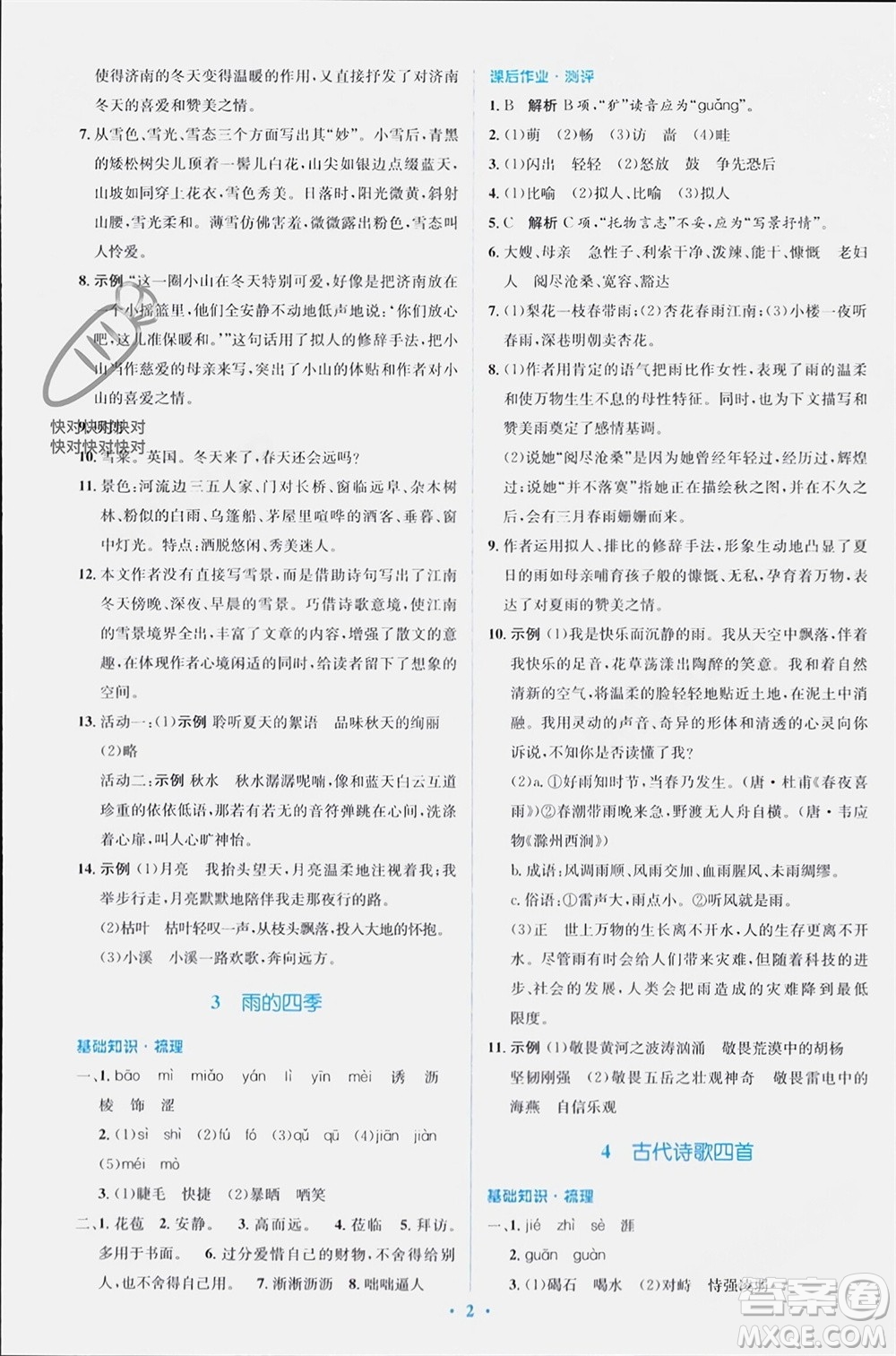 人民教育出版社2023年秋人教金學(xué)典同步解析與測(cè)評(píng)學(xué)考練七年級(jí)語(yǔ)文上冊(cè)人教版參考答案