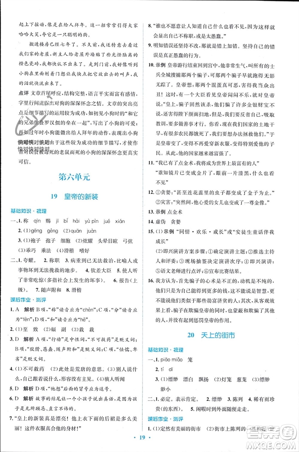 人民教育出版社2023年秋人教金學(xué)典同步解析與測(cè)評(píng)學(xué)考練七年級(jí)語(yǔ)文上冊(cè)人教版參考答案