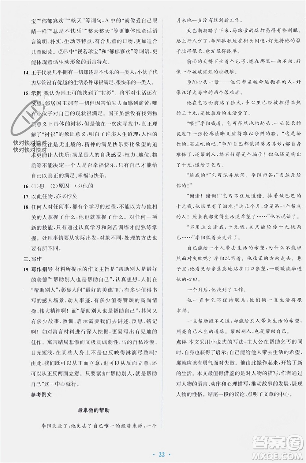 人民教育出版社2023年秋人教金學(xué)典同步解析與測(cè)評(píng)學(xué)考練七年級(jí)語(yǔ)文上冊(cè)人教版參考答案
