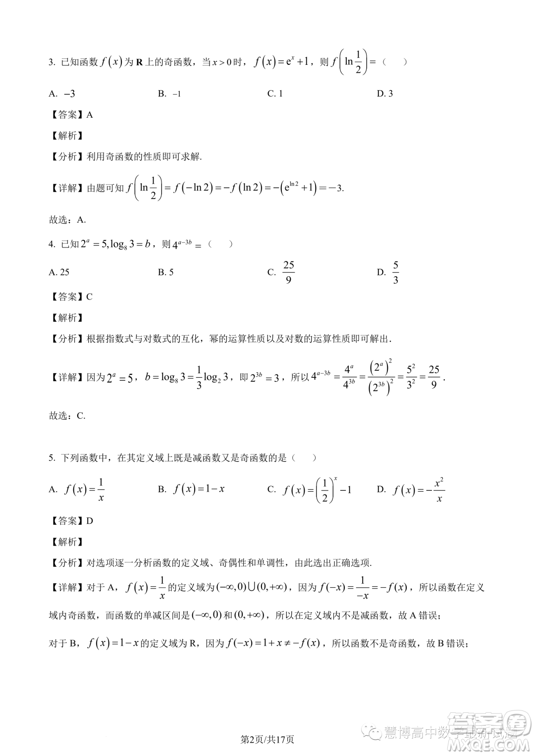 河南名校聯(lián)盟2023-2024學(xué)年高一上學(xué)期12月考試數(shù)學(xué)試題答案