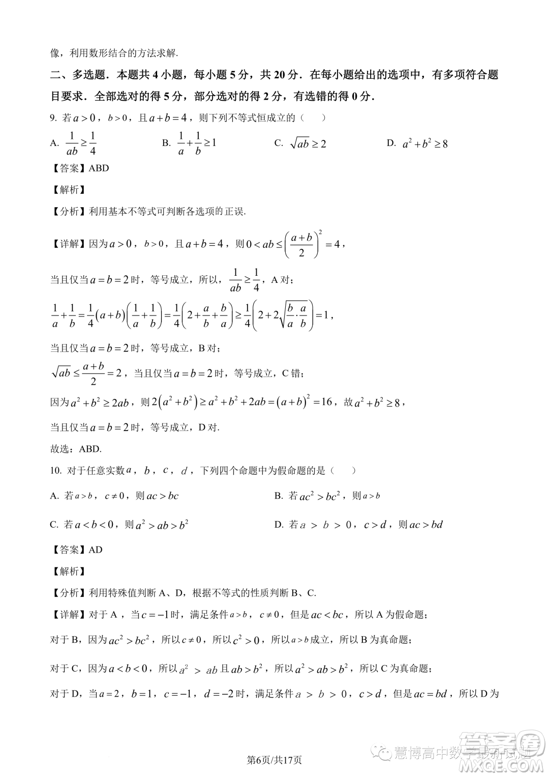 河南名校聯(lián)盟2023-2024學(xué)年高一上學(xué)期12月考試數(shù)學(xué)試題答案