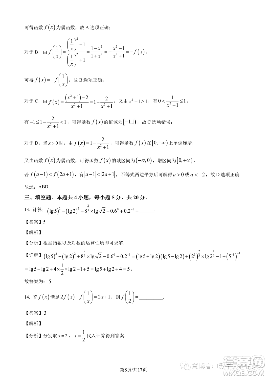 河南名校聯(lián)盟2023-2024學(xué)年高一上學(xué)期12月考試數(shù)學(xué)試題答案