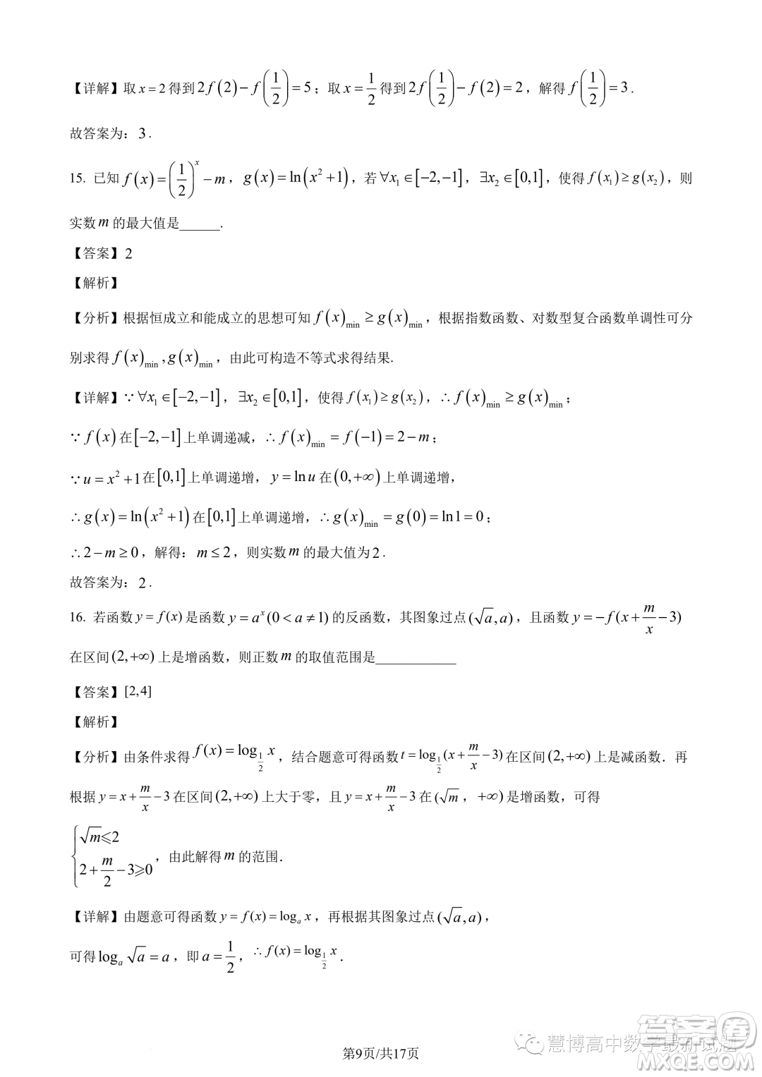 河南名校聯(lián)盟2023-2024學(xué)年高一上學(xué)期12月考試數(shù)學(xué)試題答案