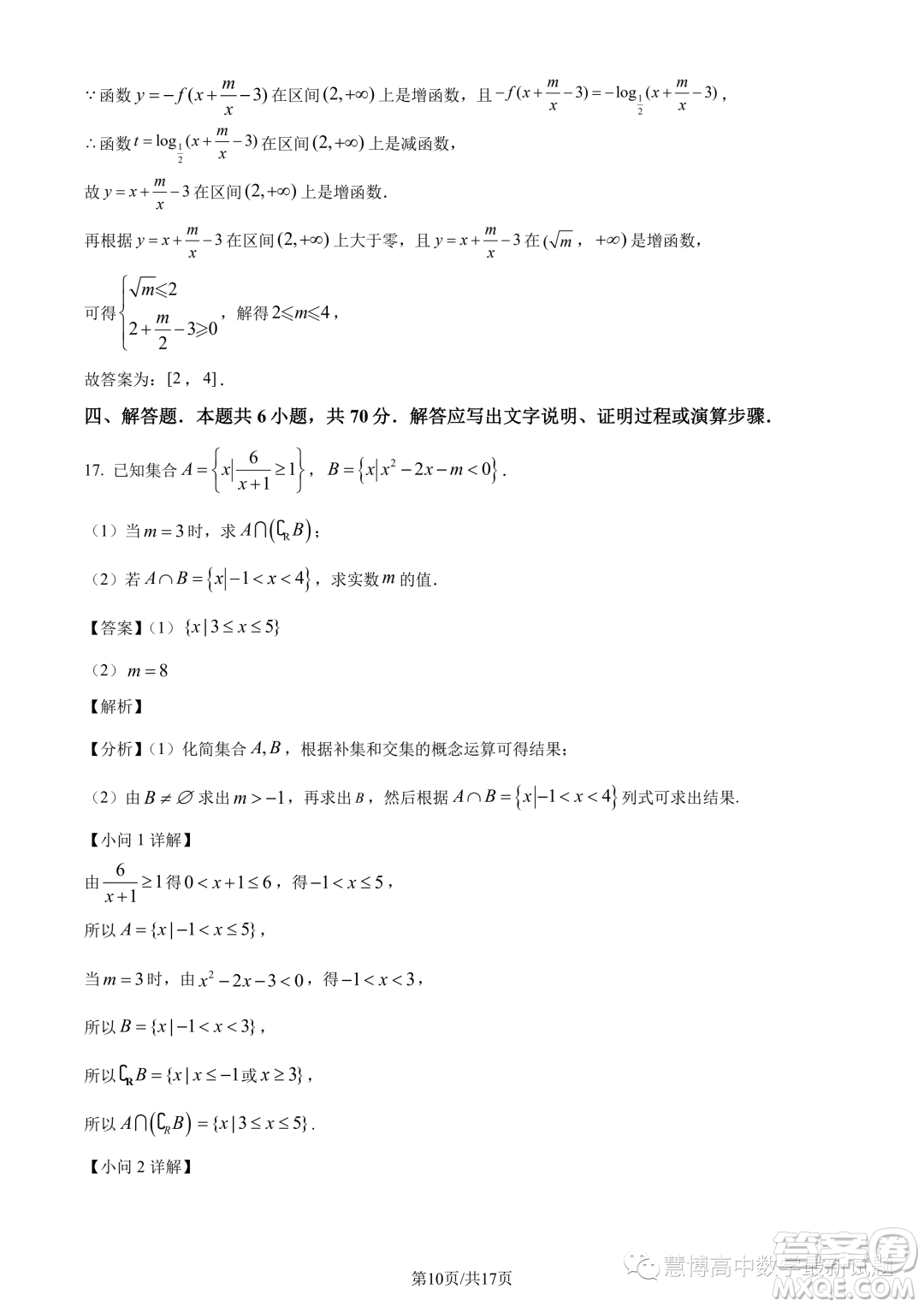 河南名校聯(lián)盟2023-2024學(xué)年高一上學(xué)期12月考試數(shù)學(xué)試題答案