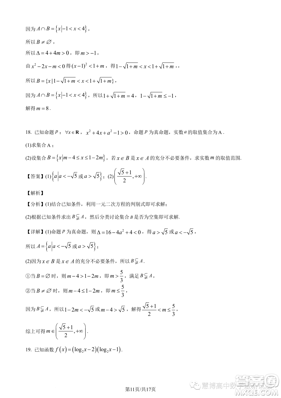 河南名校聯(lián)盟2023-2024學(xué)年高一上學(xué)期12月考試數(shù)學(xué)試題答案