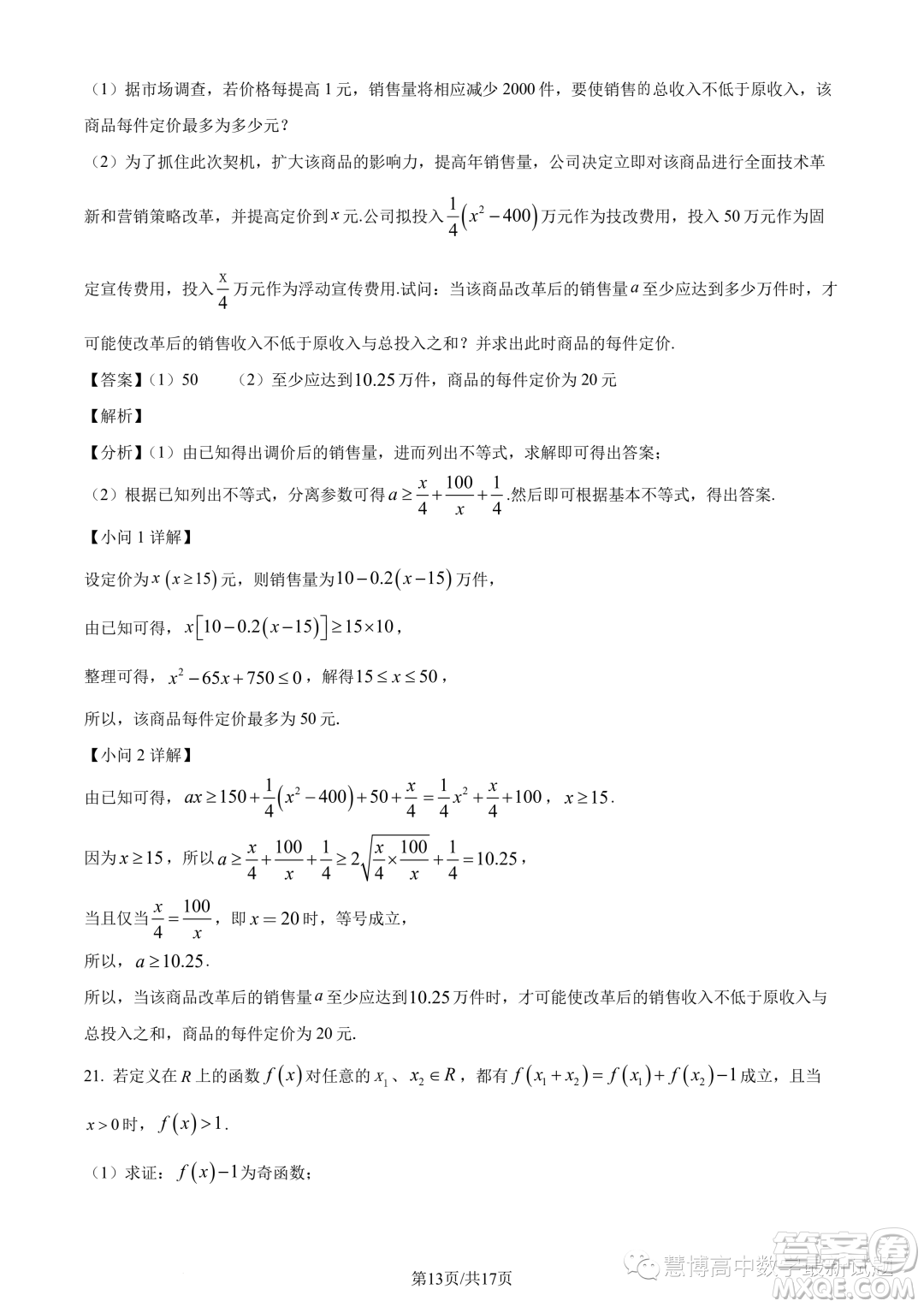 河南名校聯(lián)盟2023-2024學(xué)年高一上學(xué)期12月考試數(shù)學(xué)試題答案