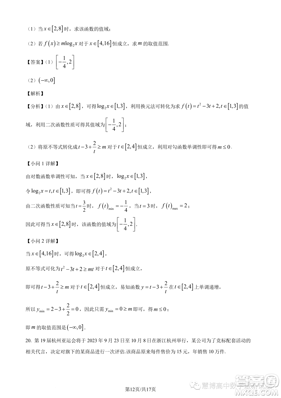 河南名校聯(lián)盟2023-2024學(xué)年高一上學(xué)期12月考試數(shù)學(xué)試題答案