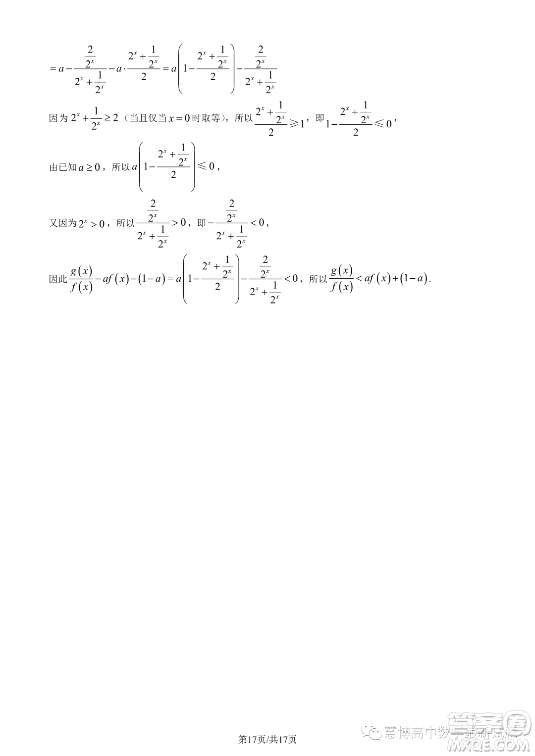 河南名校聯(lián)盟2023-2024學(xué)年高一上學(xué)期12月考試數(shù)學(xué)試題答案