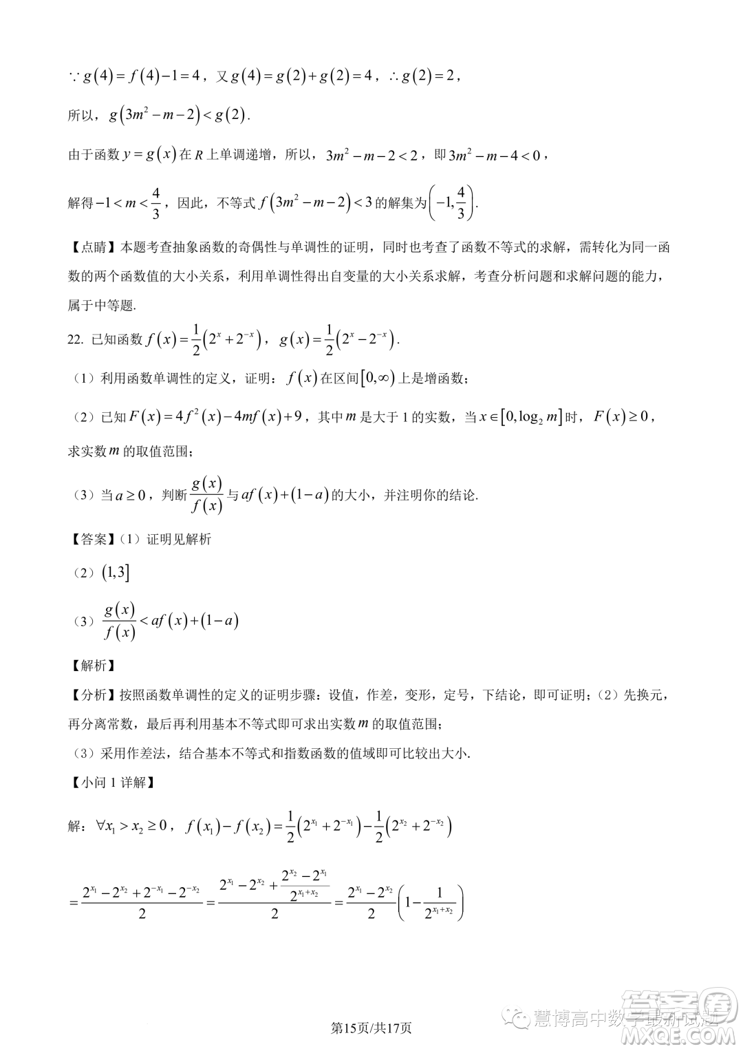 河南名校聯(lián)盟2023-2024學(xué)年高一上學(xué)期12月考試數(shù)學(xué)試題答案