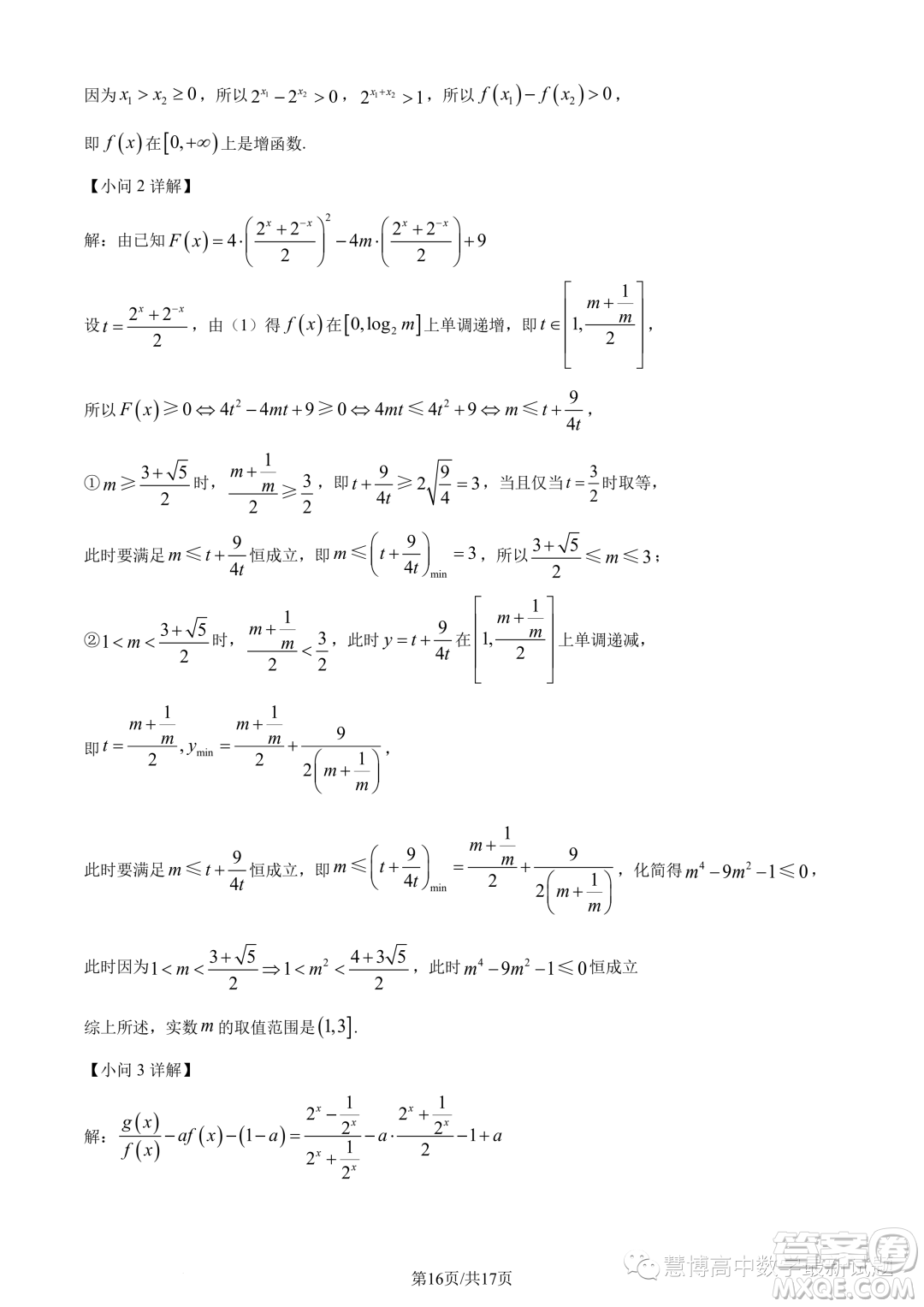 河南名校聯(lián)盟2023-2024學(xué)年高一上學(xué)期12月考試數(shù)學(xué)試題答案