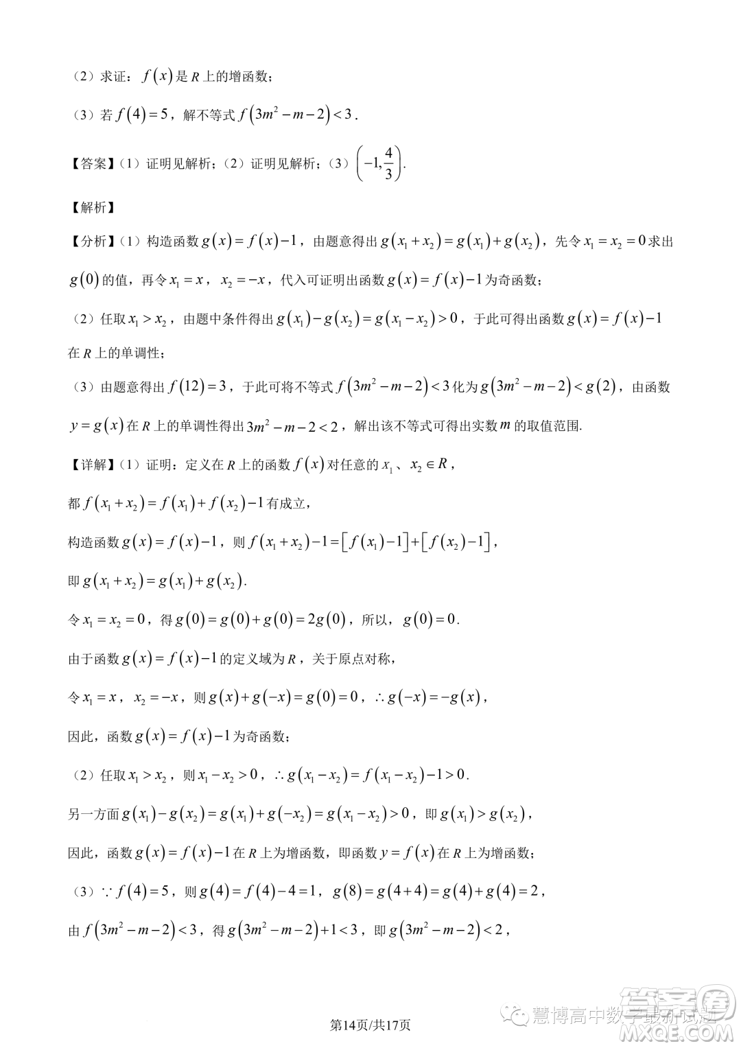 河南名校聯(lián)盟2023-2024學(xué)年高一上學(xué)期12月考試數(shù)學(xué)試題答案