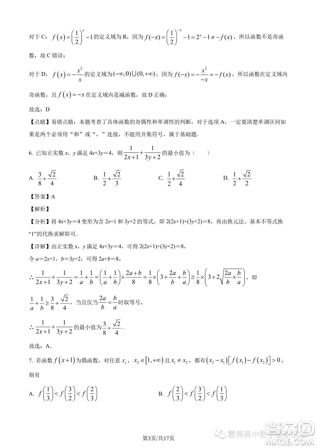 河南名校聯(lián)盟2023-2024學(xué)年高一上學(xué)期12月考試數(shù)學(xué)試題答案