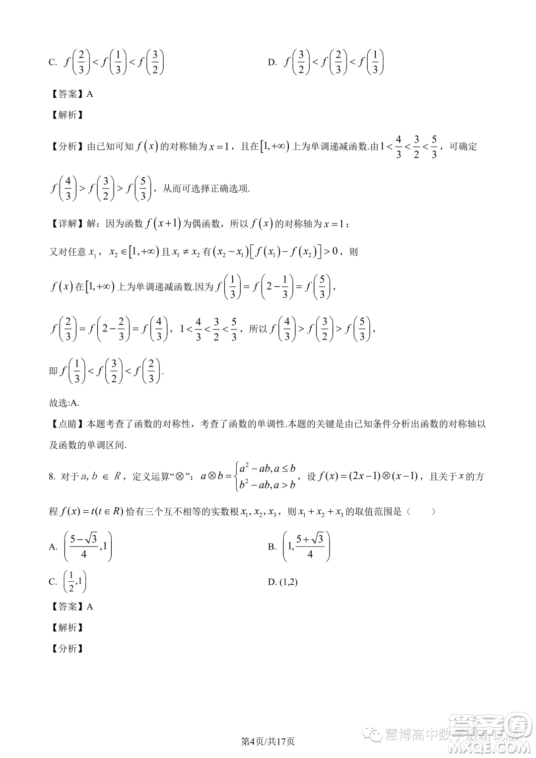河南名校聯(lián)盟2023-2024學(xué)年高一上學(xué)期12月考試數(shù)學(xué)試題答案