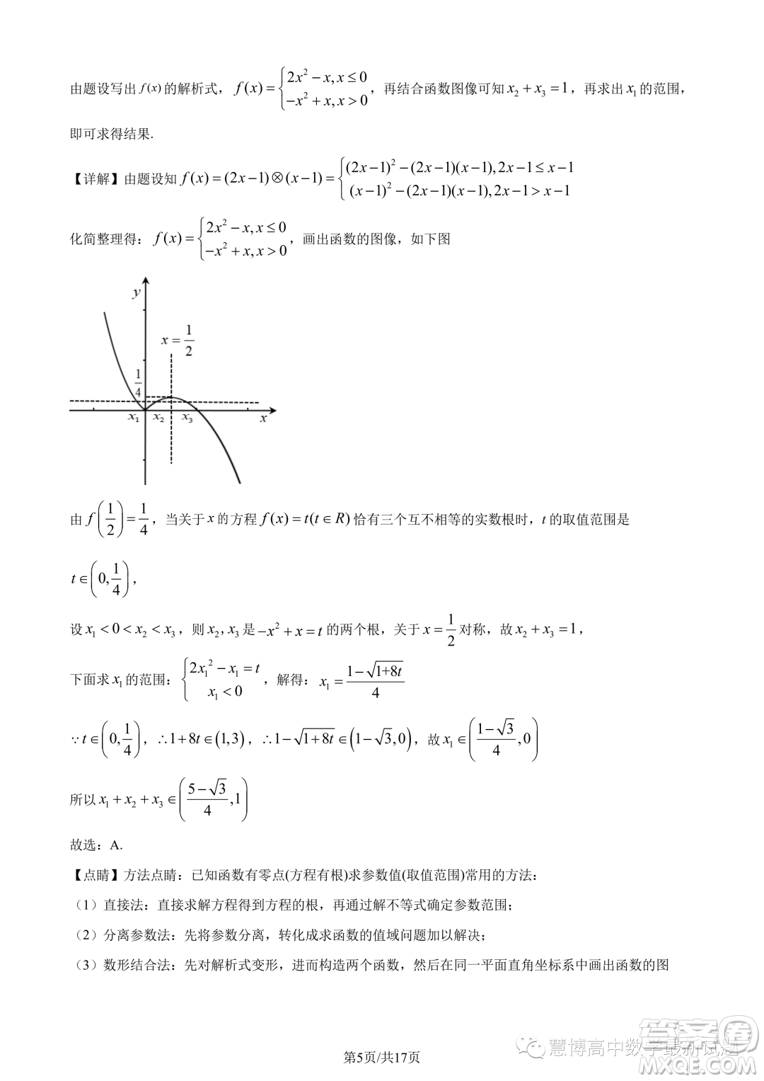 河南名校聯(lián)盟2023-2024學(xué)年高一上學(xué)期12月考試數(shù)學(xué)試題答案