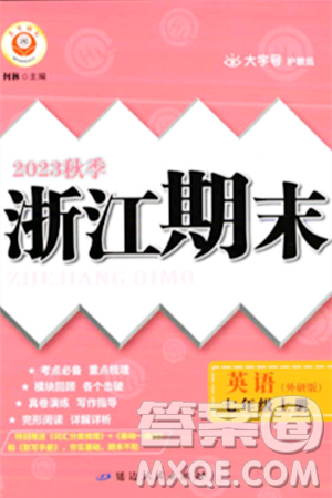 延邊人民出版社2023年秋勵耘書業(yè)浙江期末七年級英語上冊外研版浙江專版答案