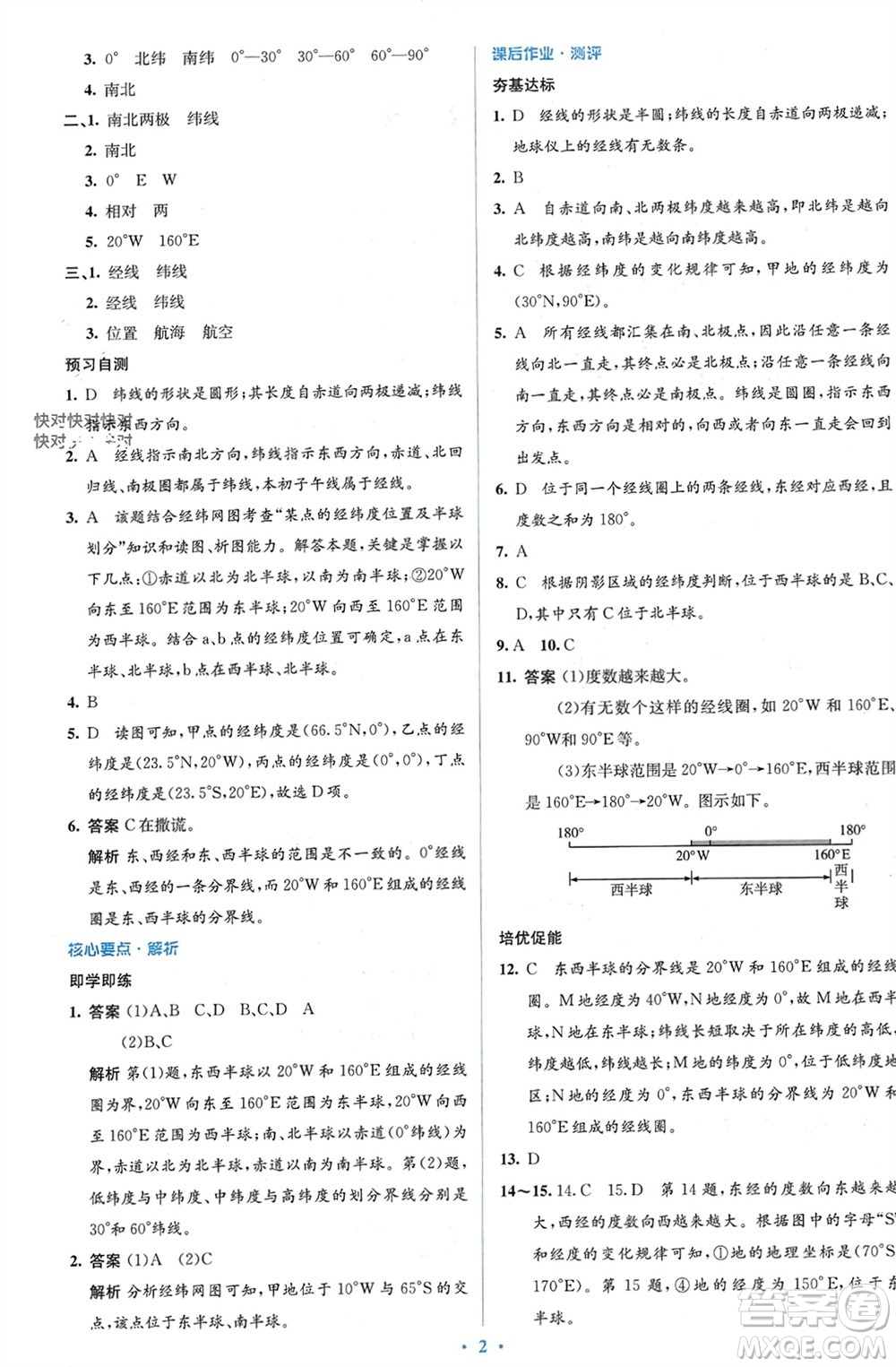 人民教育出版社2023年秋人教金學(xué)典同步解析與測(cè)評(píng)學(xué)考練七年級(jí)地理上冊(cè)人教版參考答案