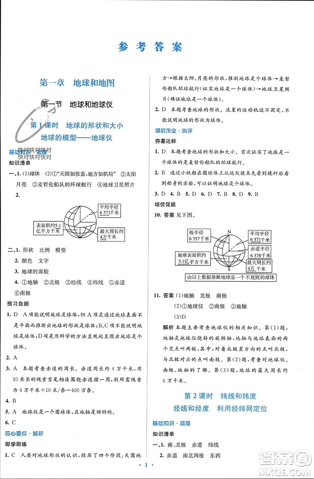人民教育出版社2023年秋人教金學(xué)典同步解析與測(cè)評(píng)學(xué)考練七年級(jí)地理上冊(cè)人教版參考答案