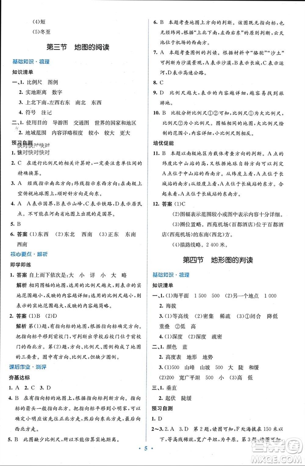 人民教育出版社2023年秋人教金學(xué)典同步解析與測(cè)評(píng)學(xué)考練七年級(jí)地理上冊(cè)人教版參考答案