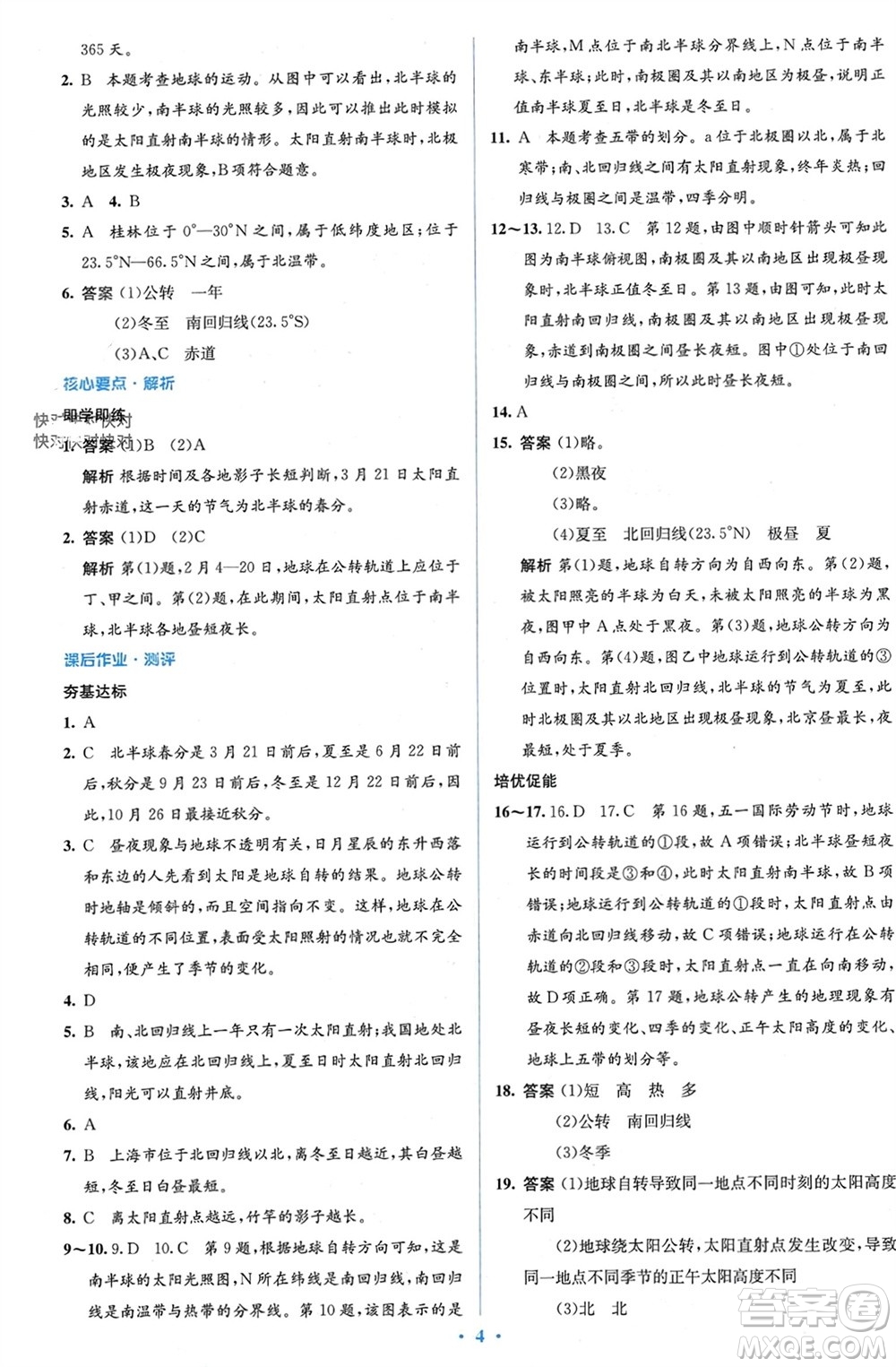 人民教育出版社2023年秋人教金學(xué)典同步解析與測(cè)評(píng)學(xué)考練七年級(jí)地理上冊(cè)人教版參考答案
