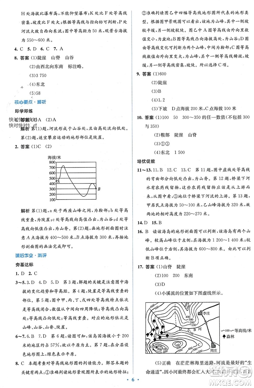人民教育出版社2023年秋人教金學(xué)典同步解析與測(cè)評(píng)學(xué)考練七年級(jí)地理上冊(cè)人教版參考答案