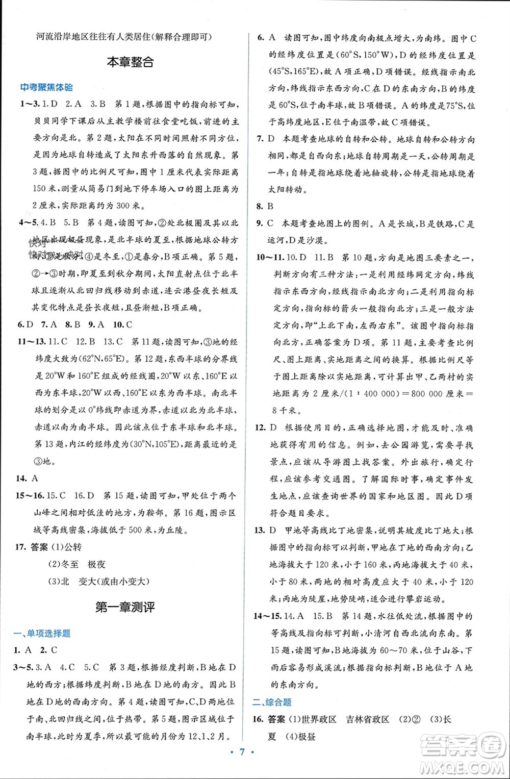 人民教育出版社2023年秋人教金學(xué)典同步解析與測(cè)評(píng)學(xué)考練七年級(jí)地理上冊(cè)人教版參考答案
