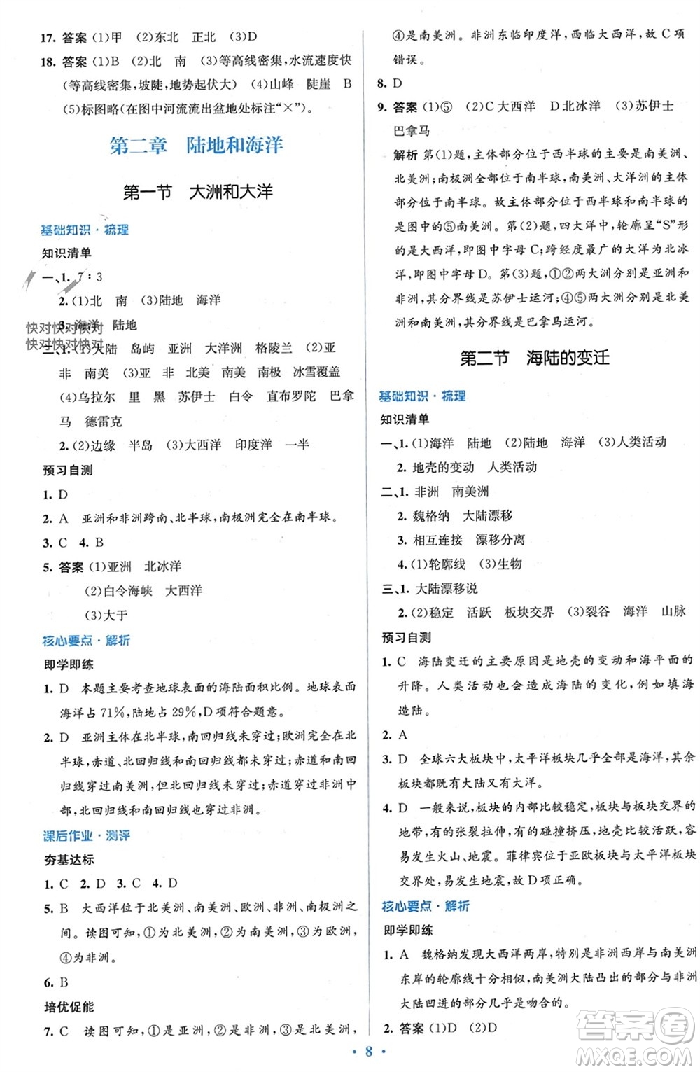 人民教育出版社2023年秋人教金學(xué)典同步解析與測(cè)評(píng)學(xué)考練七年級(jí)地理上冊(cè)人教版參考答案