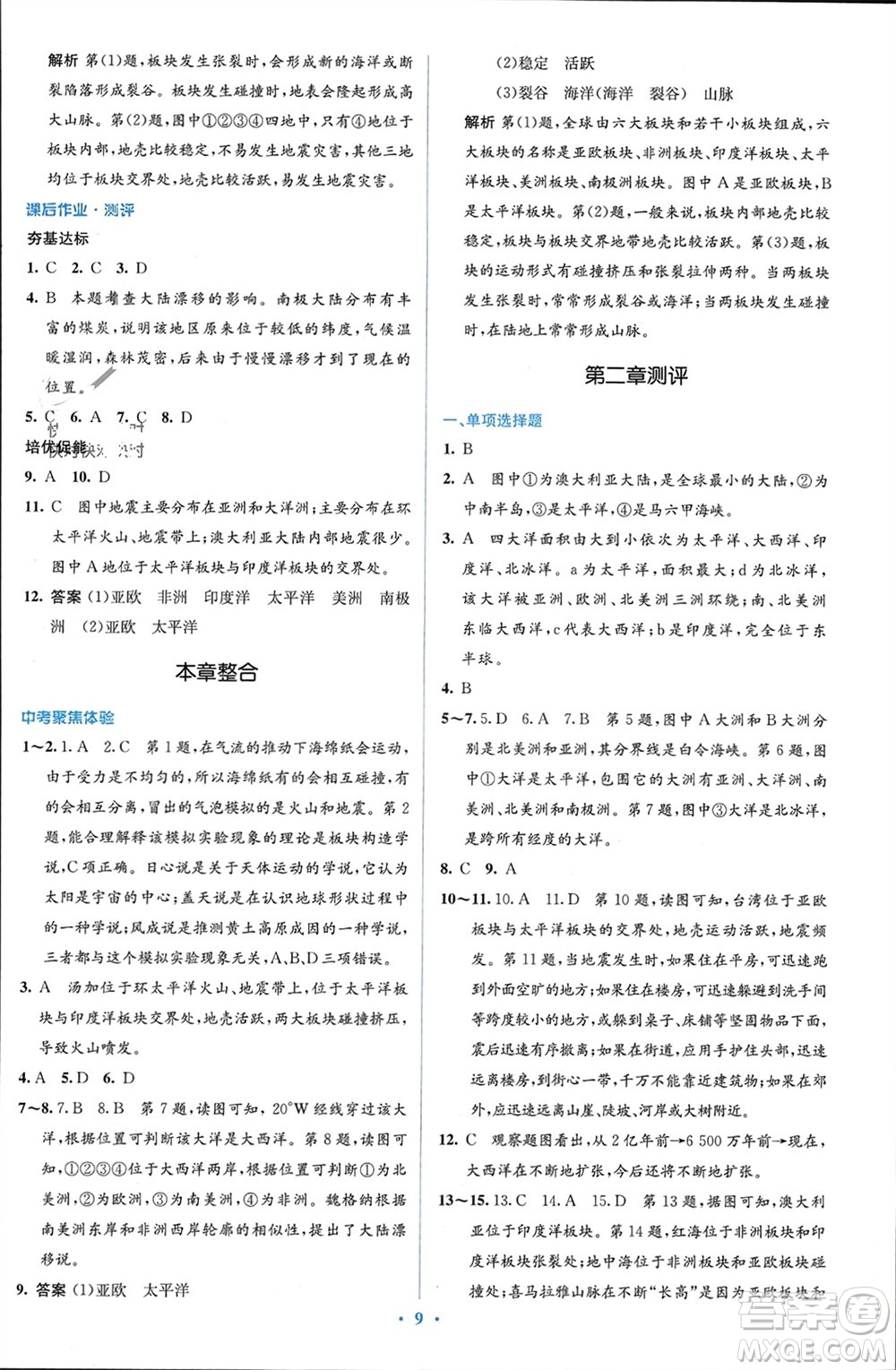 人民教育出版社2023年秋人教金學(xué)典同步解析與測(cè)評(píng)學(xué)考練七年級(jí)地理上冊(cè)人教版參考答案