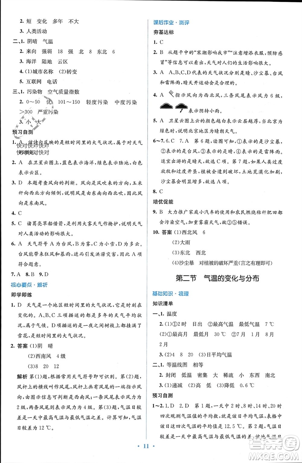 人民教育出版社2023年秋人教金學(xué)典同步解析與測(cè)評(píng)學(xué)考練七年級(jí)地理上冊(cè)人教版參考答案