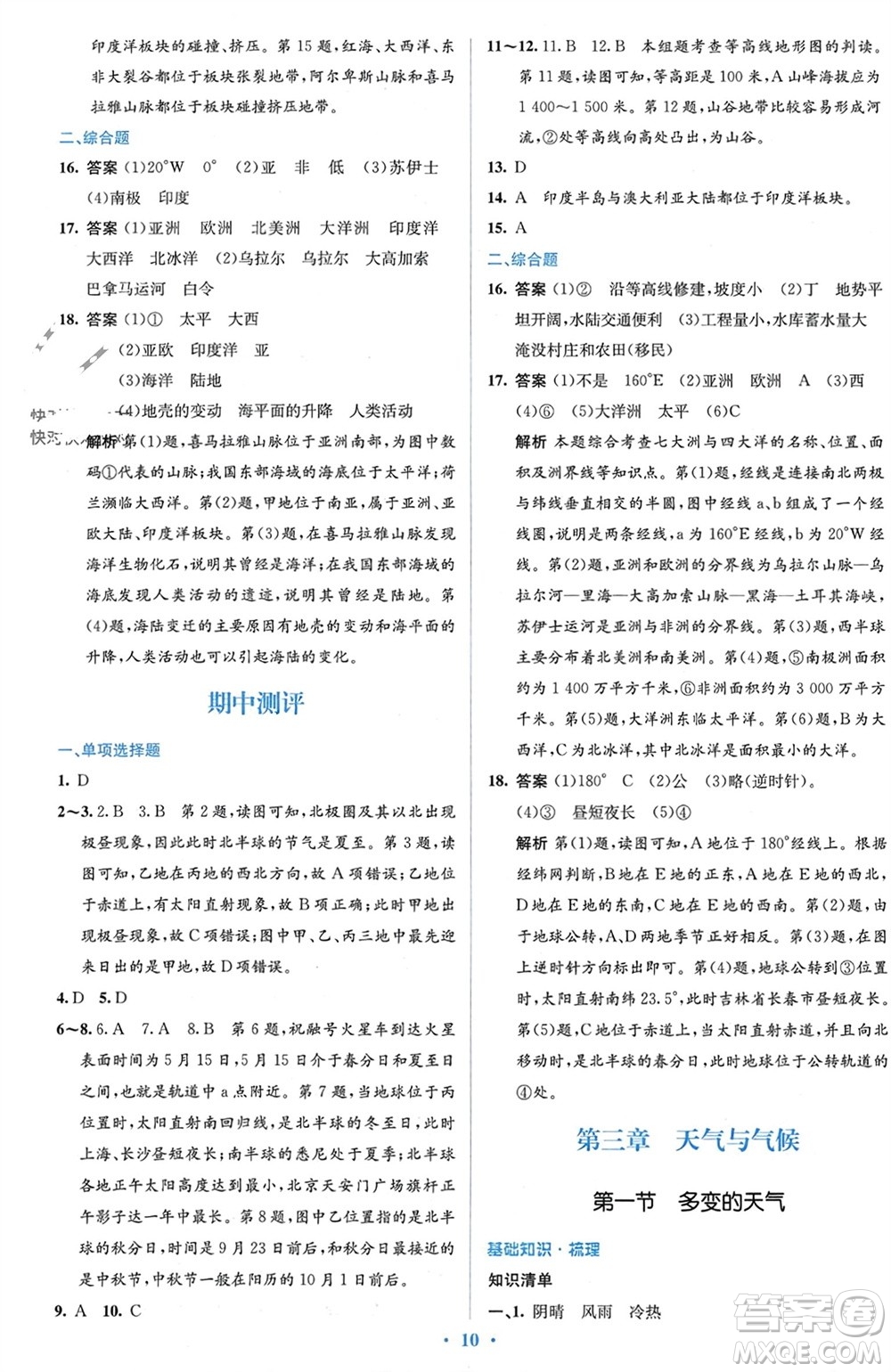 人民教育出版社2023年秋人教金學(xué)典同步解析與測(cè)評(píng)學(xué)考練七年級(jí)地理上冊(cè)人教版參考答案