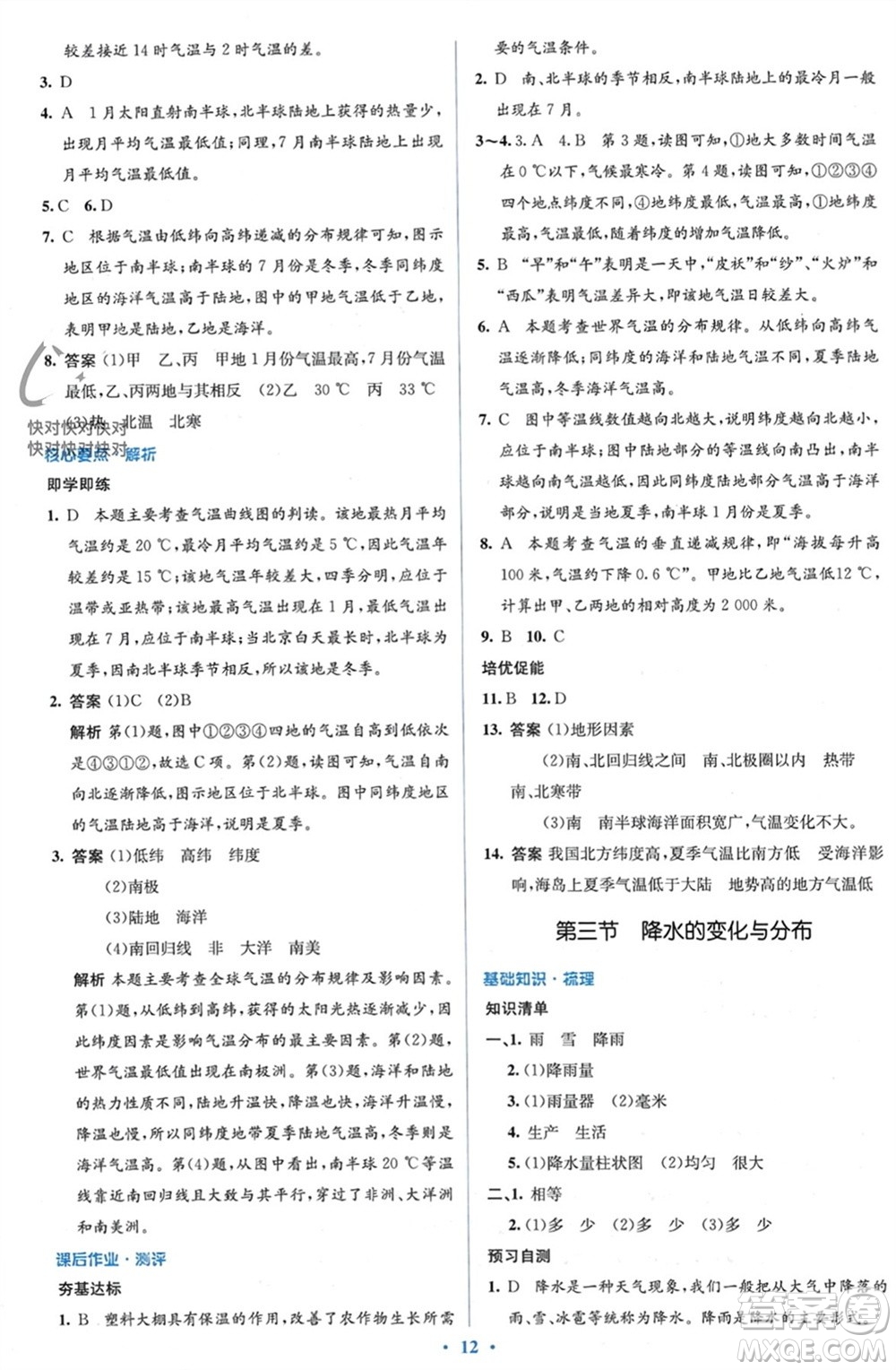 人民教育出版社2023年秋人教金學(xué)典同步解析與測(cè)評(píng)學(xué)考練七年級(jí)地理上冊(cè)人教版參考答案