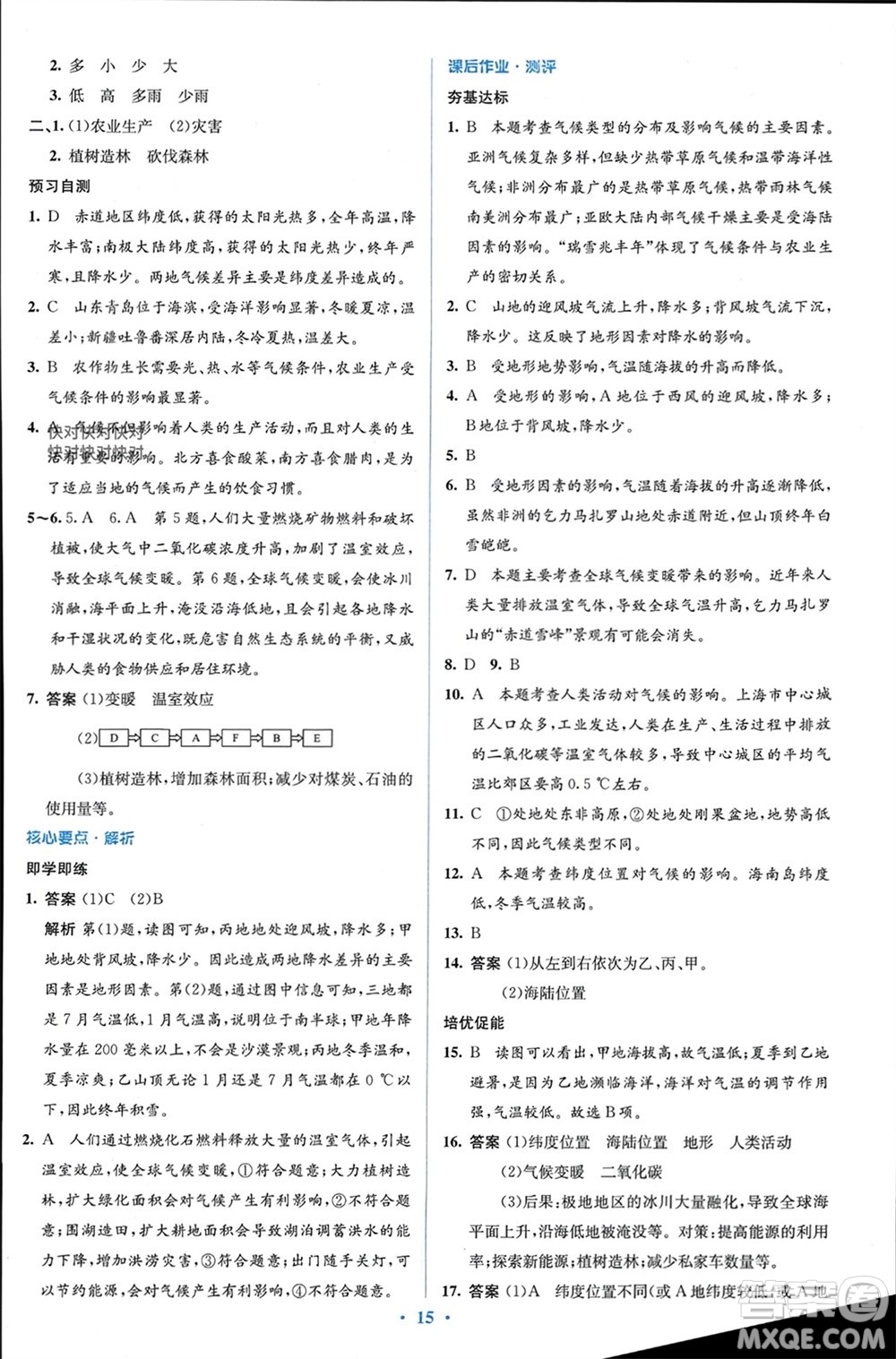人民教育出版社2023年秋人教金學(xué)典同步解析與測(cè)評(píng)學(xué)考練七年級(jí)地理上冊(cè)人教版參考答案
