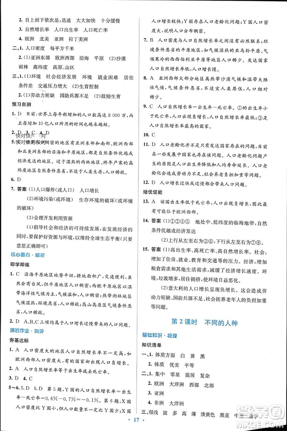 人民教育出版社2023年秋人教金學(xué)典同步解析與測(cè)評(píng)學(xué)考練七年級(jí)地理上冊(cè)人教版參考答案
